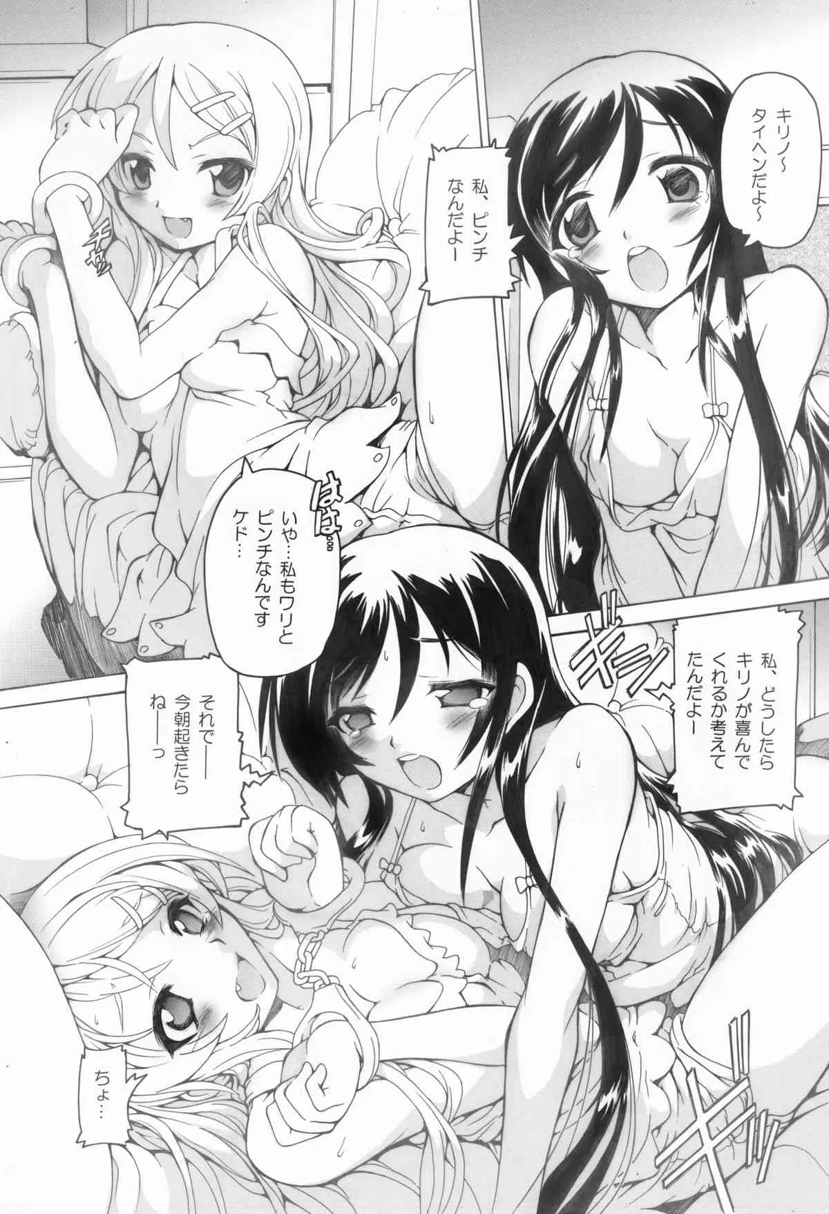 [猫乱舞 (みなこなみ)] 俺妹エロ漫画 (俺の妹がこんなに可愛いわけがない)_2