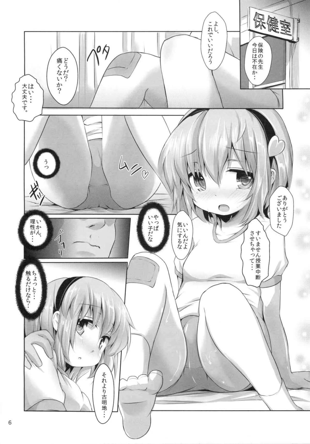 (例大祭10) [いにゅ小屋 (いにゅっち)] さとり様の体験学習 (東方Project)_5