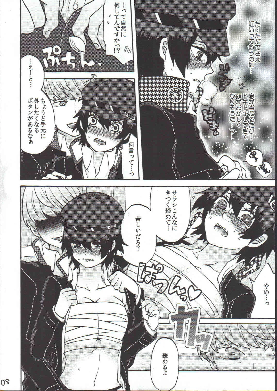 (C81) [ハラタマ (majoccoid)] 美少女で探偵でM (ペルソナ4)_7