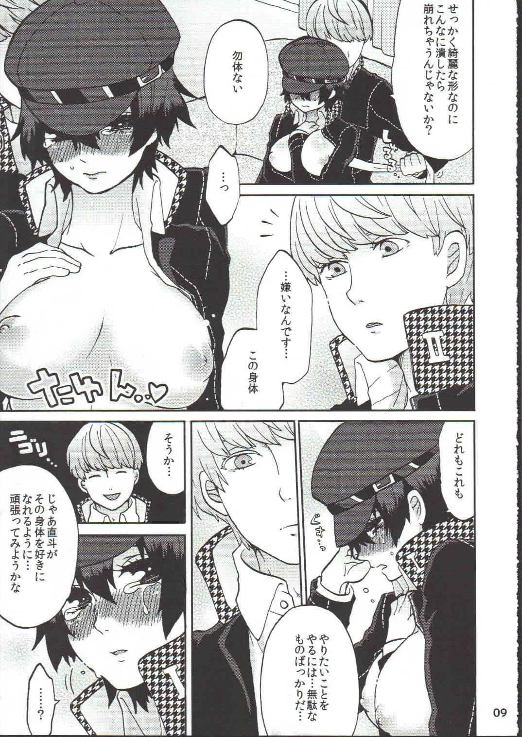 (C81) [ハラタマ (majoccoid)] 美少女で探偵でM (ペルソナ4)_8