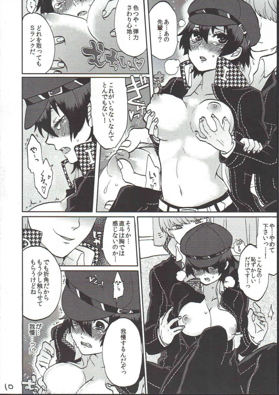 (C81) [ハラタマ (majoccoid)] 美少女で探偵でM (ペルソナ4)_9