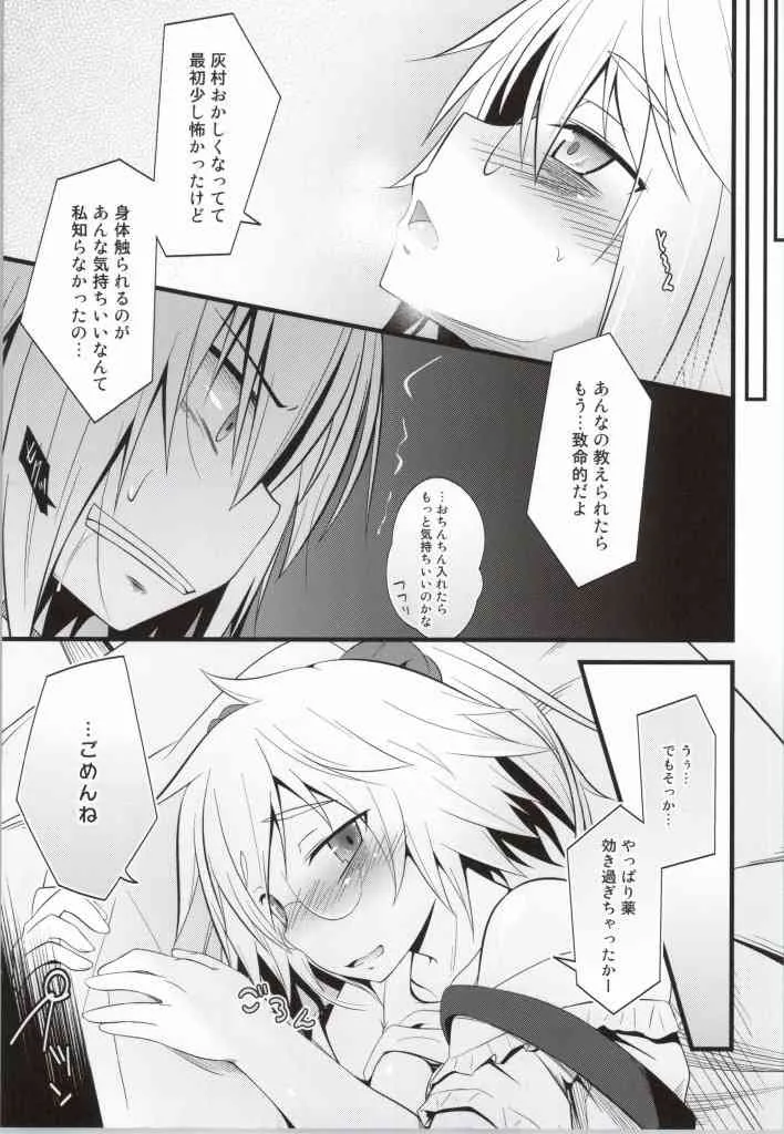 (C84) [Split Second (カイワレ)] 病子ちゃんにインジェクト! (断裁分離のクライムエッジ)_7