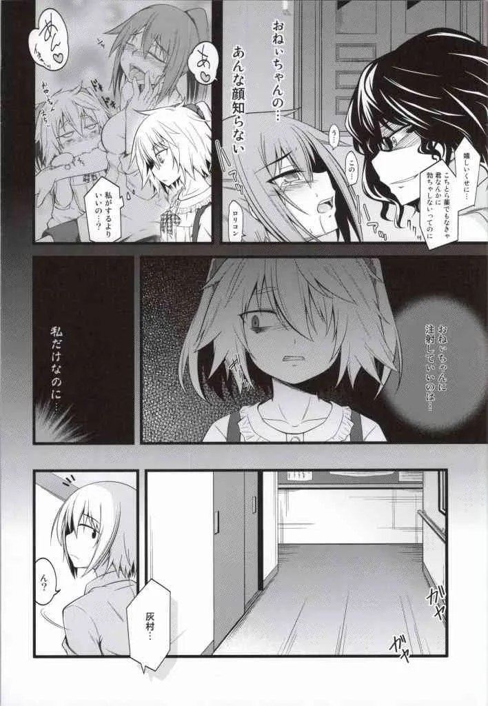 (C84) [Split Second (カイワレ)] 病子ちゃんにインジェクト! (断裁分離のクライムエッジ)_2