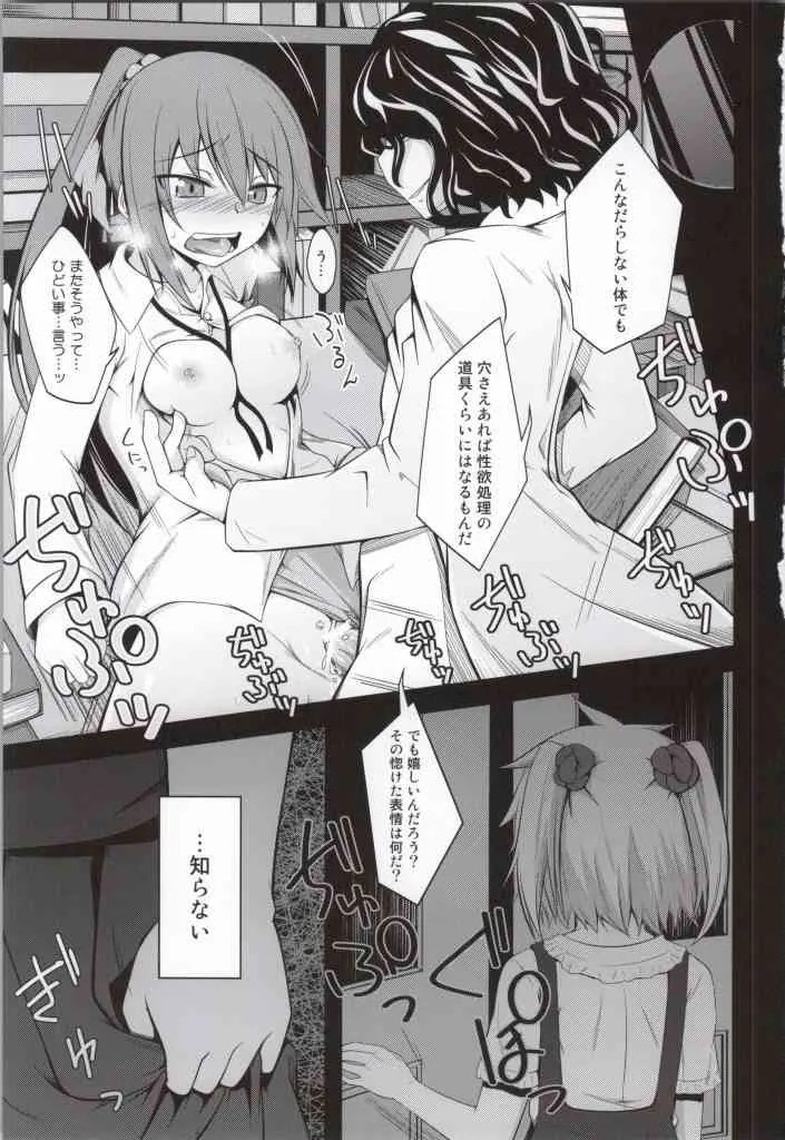 (C84) [Split Second (カイワレ)] 病子ちゃんにインジェクト! (断裁分離のクライムエッジ)_3