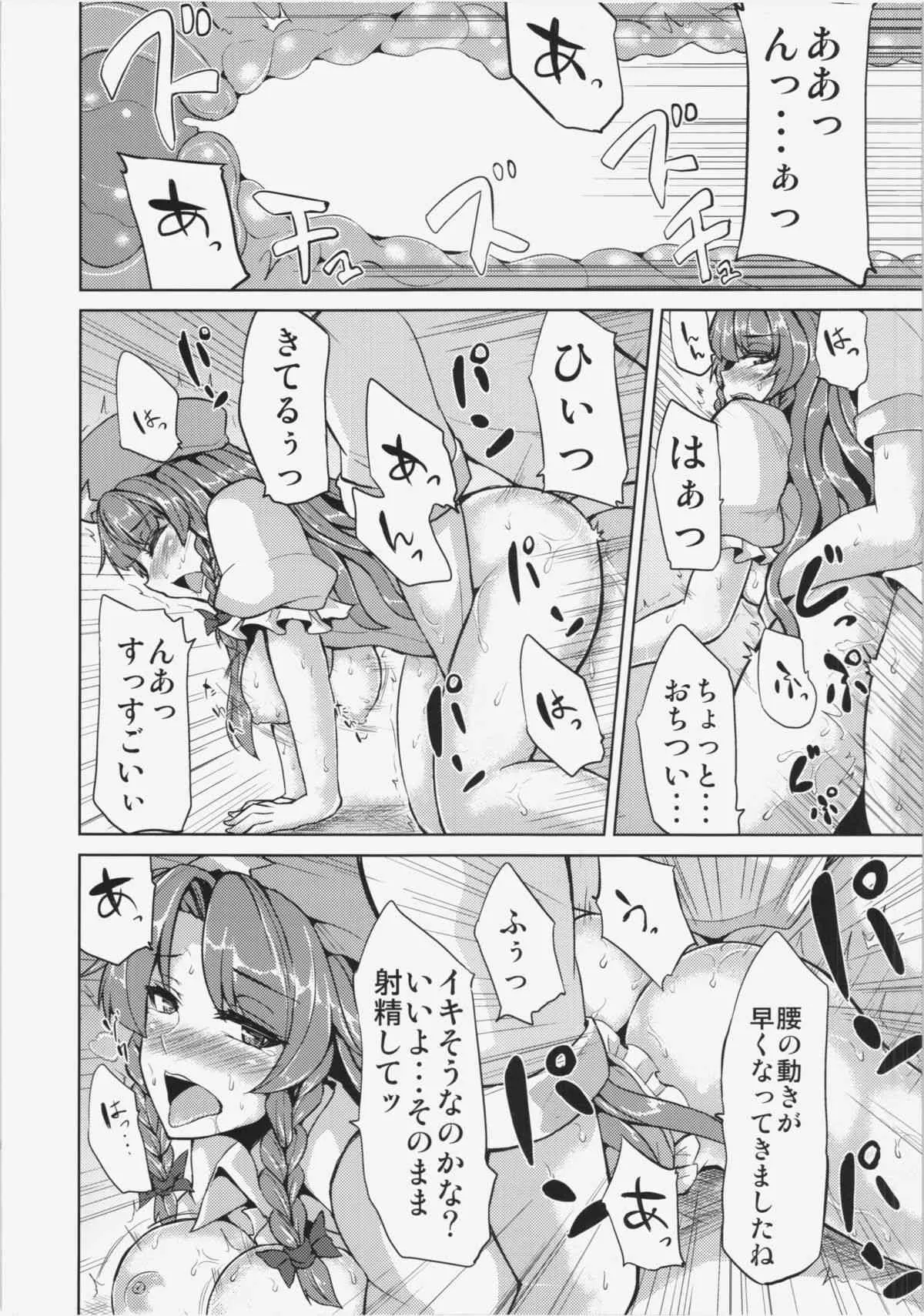 (紅楼夢10) [芦間山道 & TLG (芦間たくみ, bowalia)] physical beauty (東方Project)_4