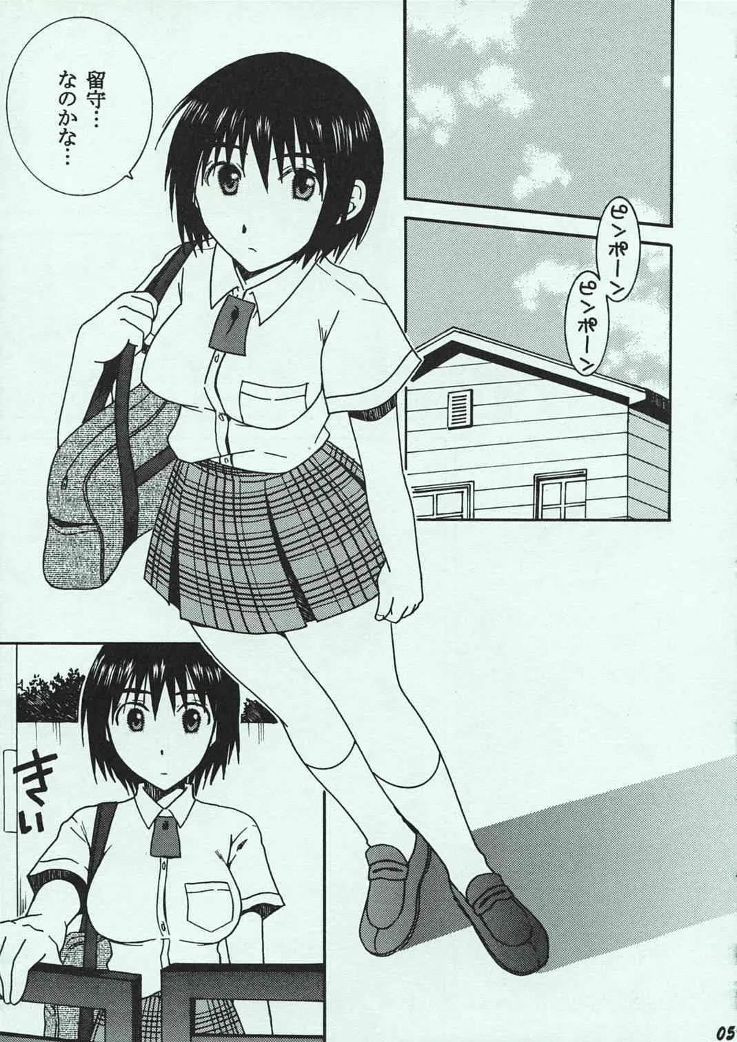 (C74) [メカニカルコード (高橋こばと)] おとなり。 (よつばと！)_4