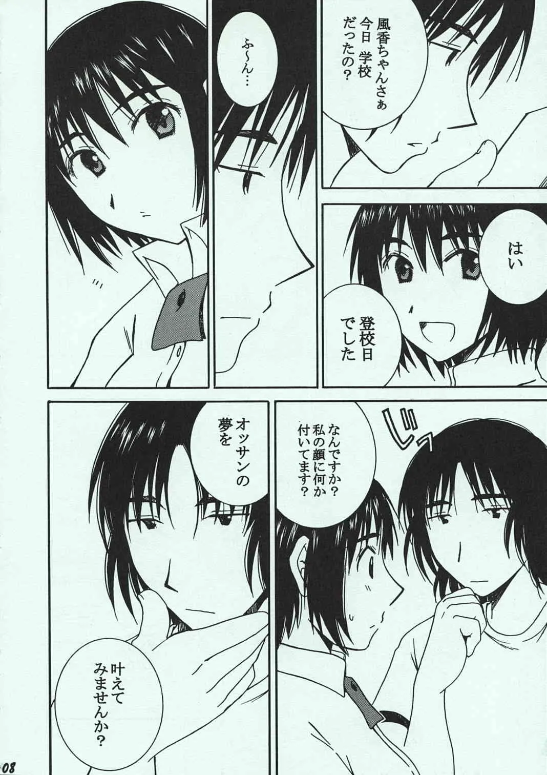 (C74) [メカニカルコード (高橋こばと)] おとなり。 (よつばと！)_7