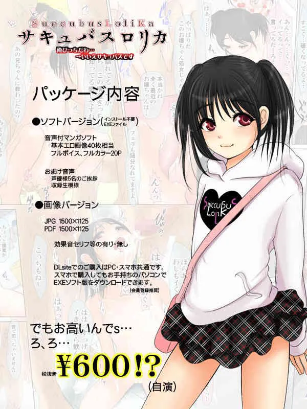 [TLB] サキュバスロリカ ～俺びっちだわ… →いいえサキュバスです～ [DL版]_2