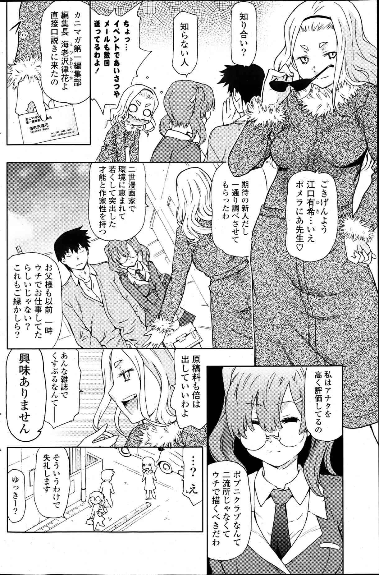 [雑誌] ポプリクラブ 2013年05月号_2