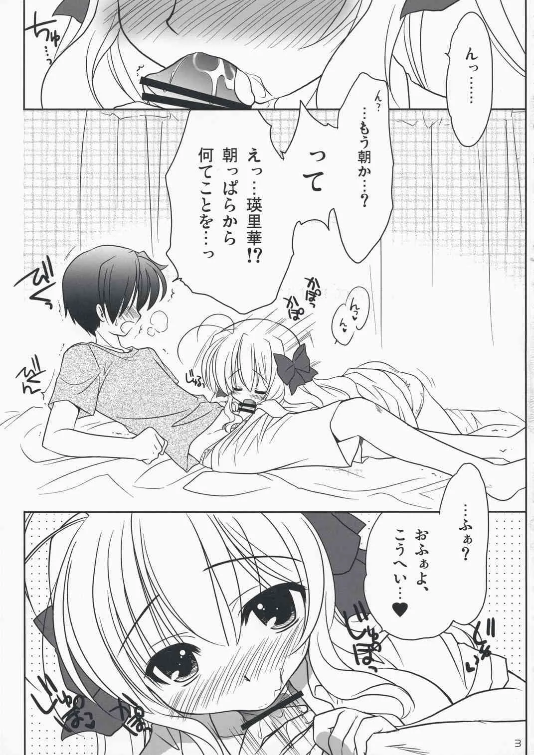 (C74)[ぷりん橫丁 (桜花すし)] 瑛里華アテリアル (FORTUNE ARTERIAL)_2
