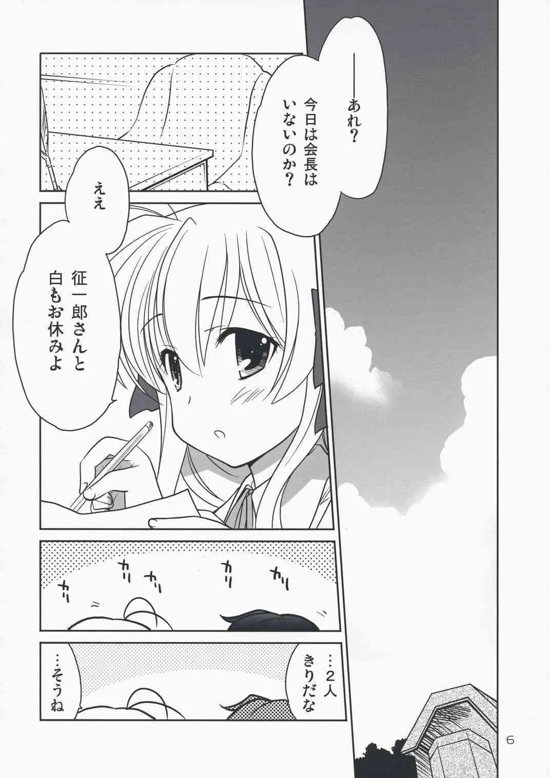 (C74)[ぷりん橫丁 (桜花すし)] 瑛里華アテリアル (FORTUNE ARTERIAL)_5