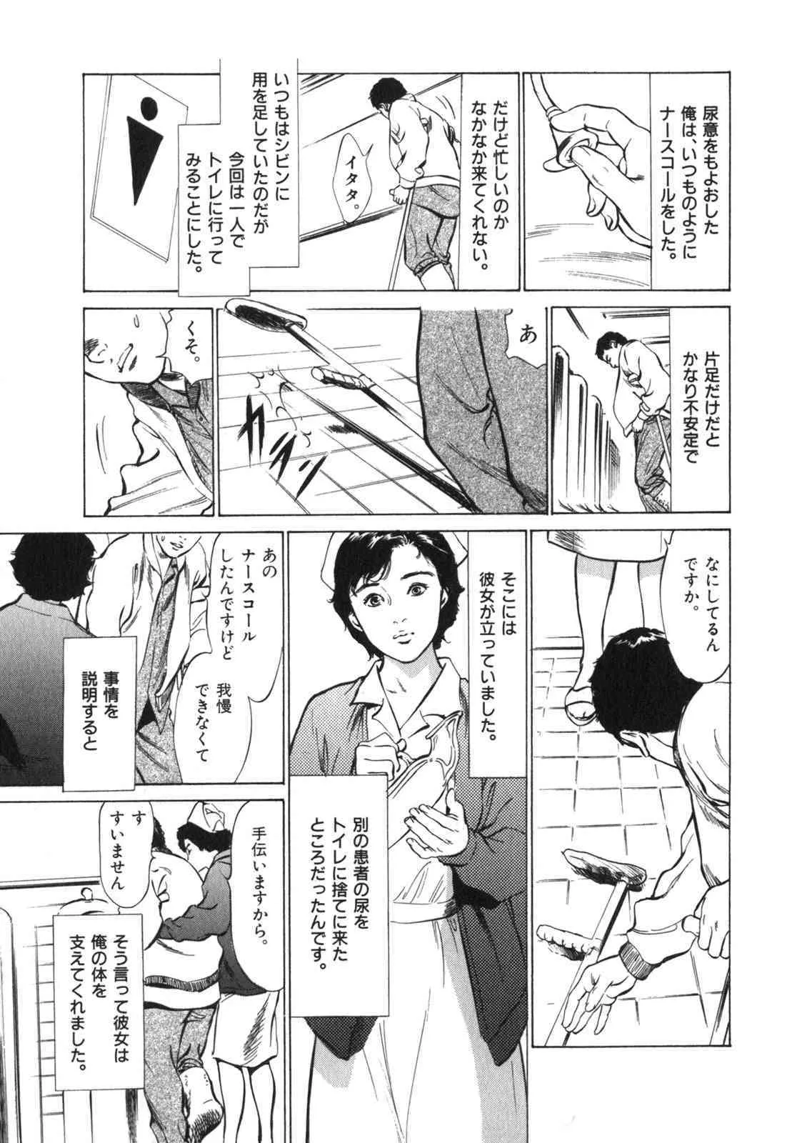 [八月薫] 本当にあったHな体験教えます 第3巻_10