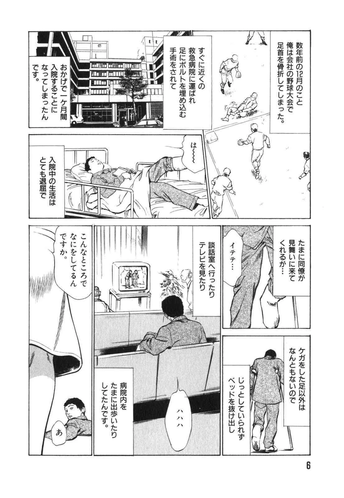 [八月薫] 本当にあったHな体験教えます 第3巻_7