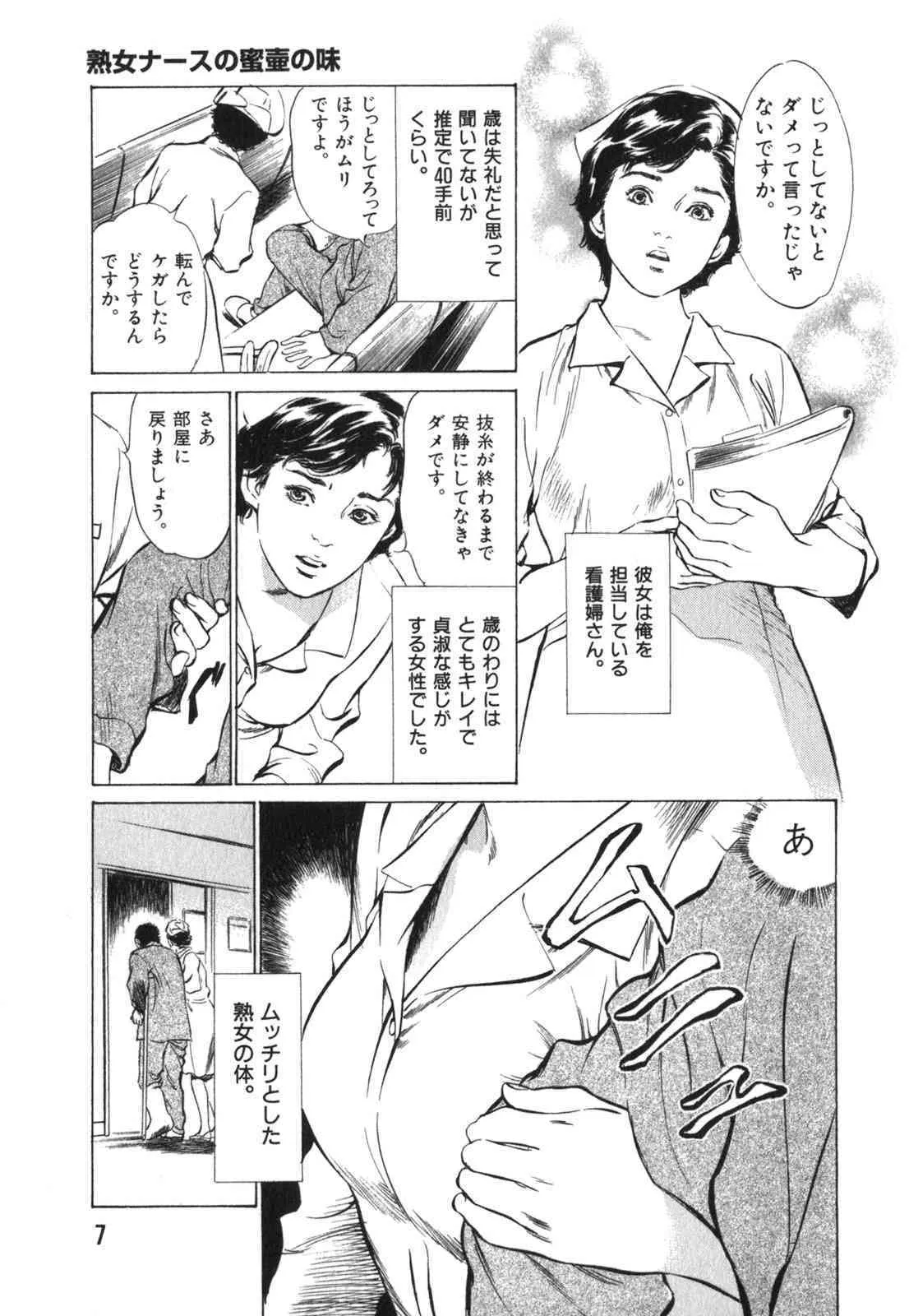 [八月薫] 本当にあったHな体験教えます 第3巻_8
