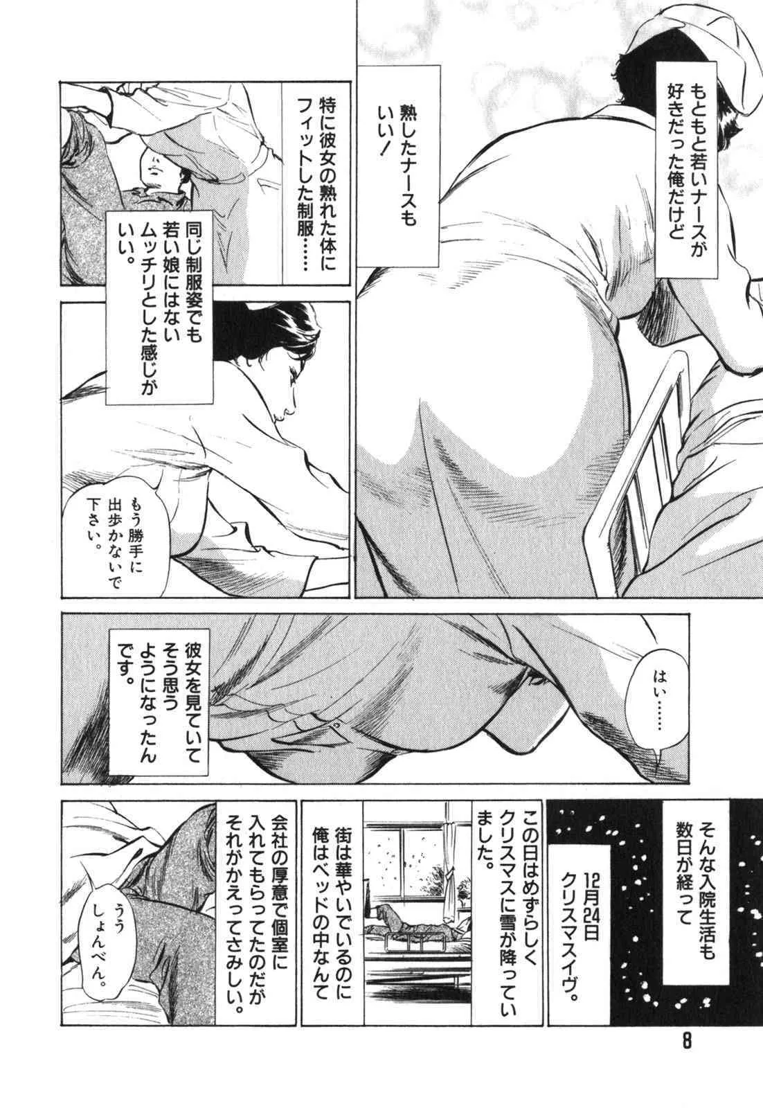 [八月薫] 本当にあったHな体験教えます 第3巻_9