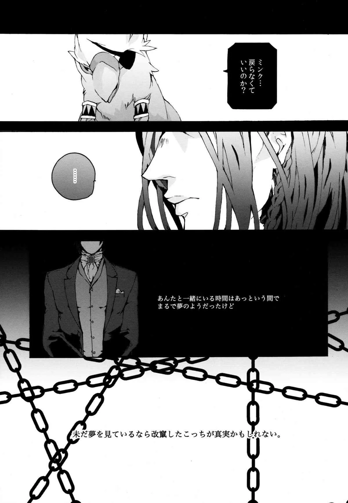 [晴ト褻 (三条)] 暴夜物語 (DRAMAtical Murder)_2