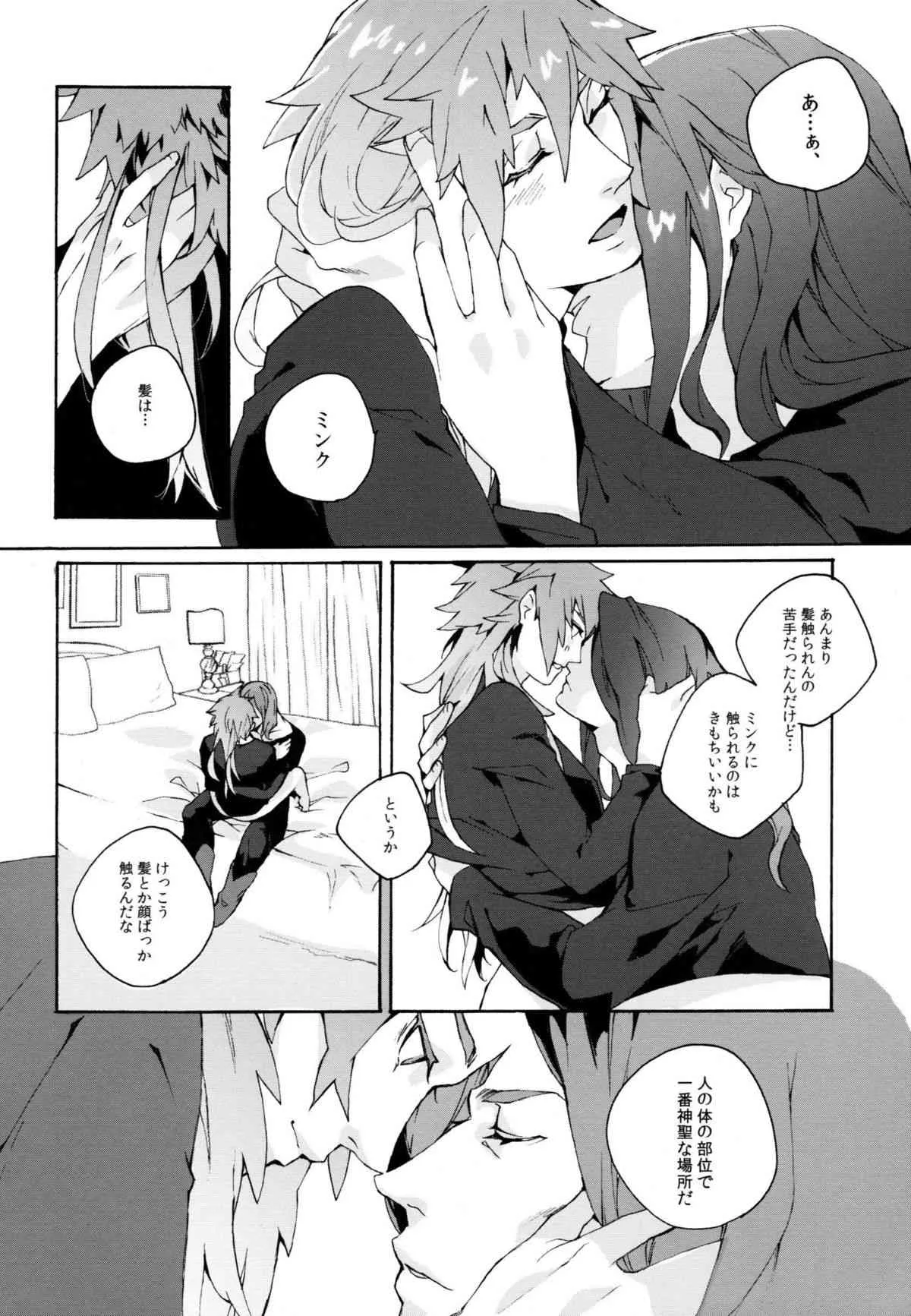 [晴ト褻 (三条)] 暴夜物語 (DRAMAtical Murder)_9