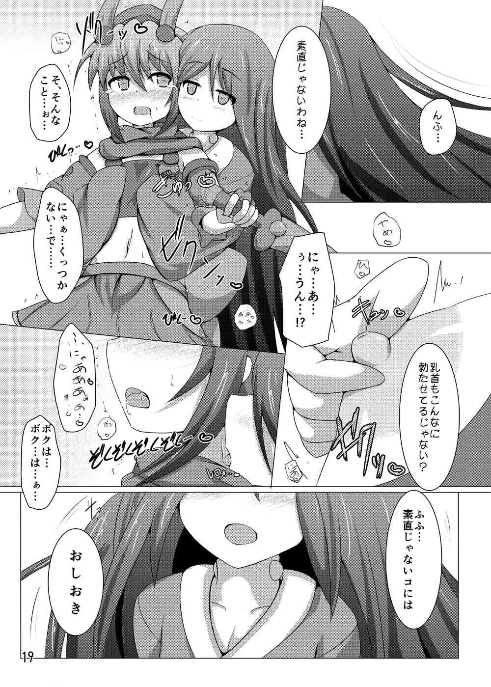 [下り坂ガードレール (しらそ)] 駆錬輝晶 クォルタ アメテュス #6 [DL版]_4