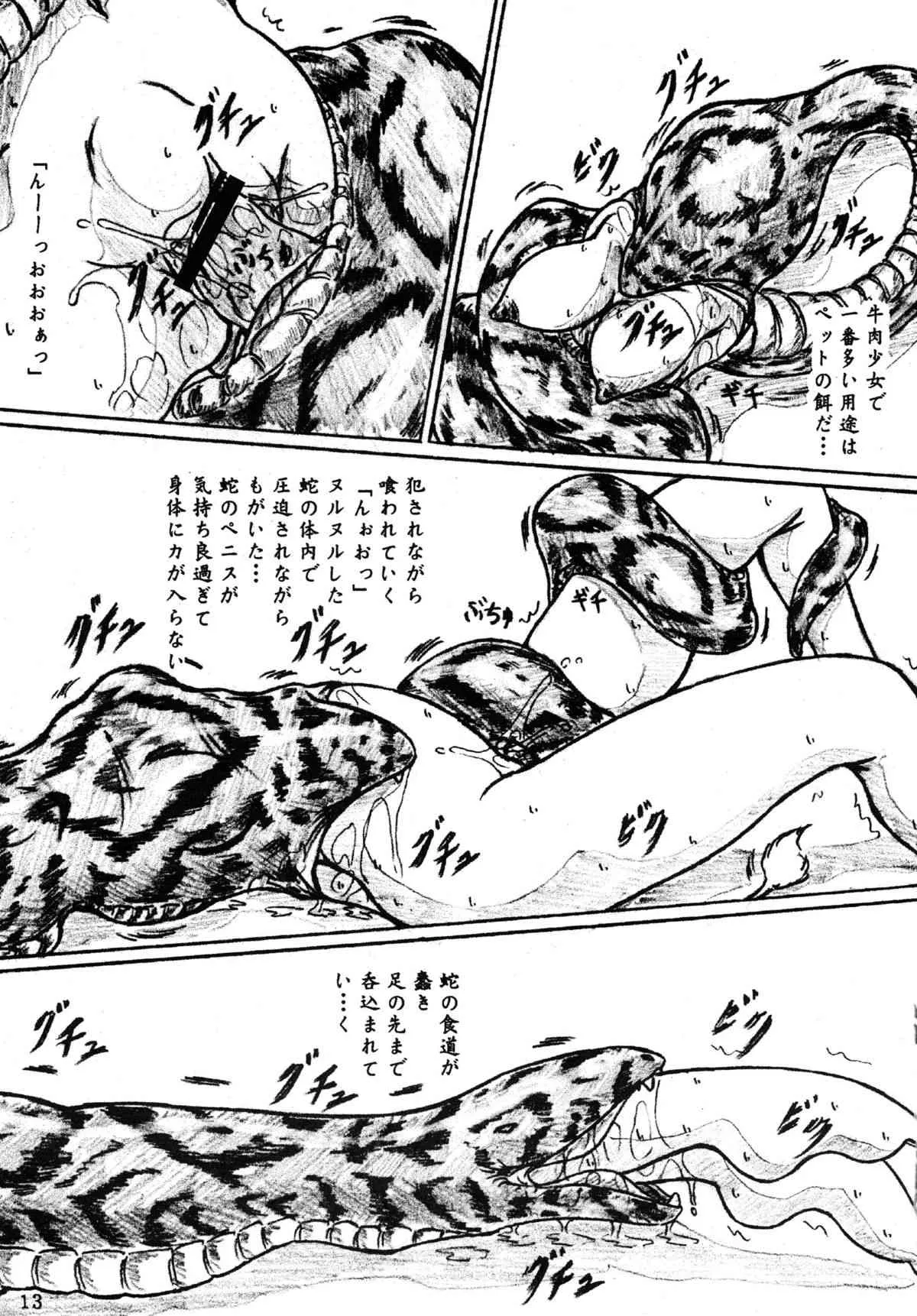 [すもも堂] 『牛肉少女と消えた女子大生』オマケコピー本付_2