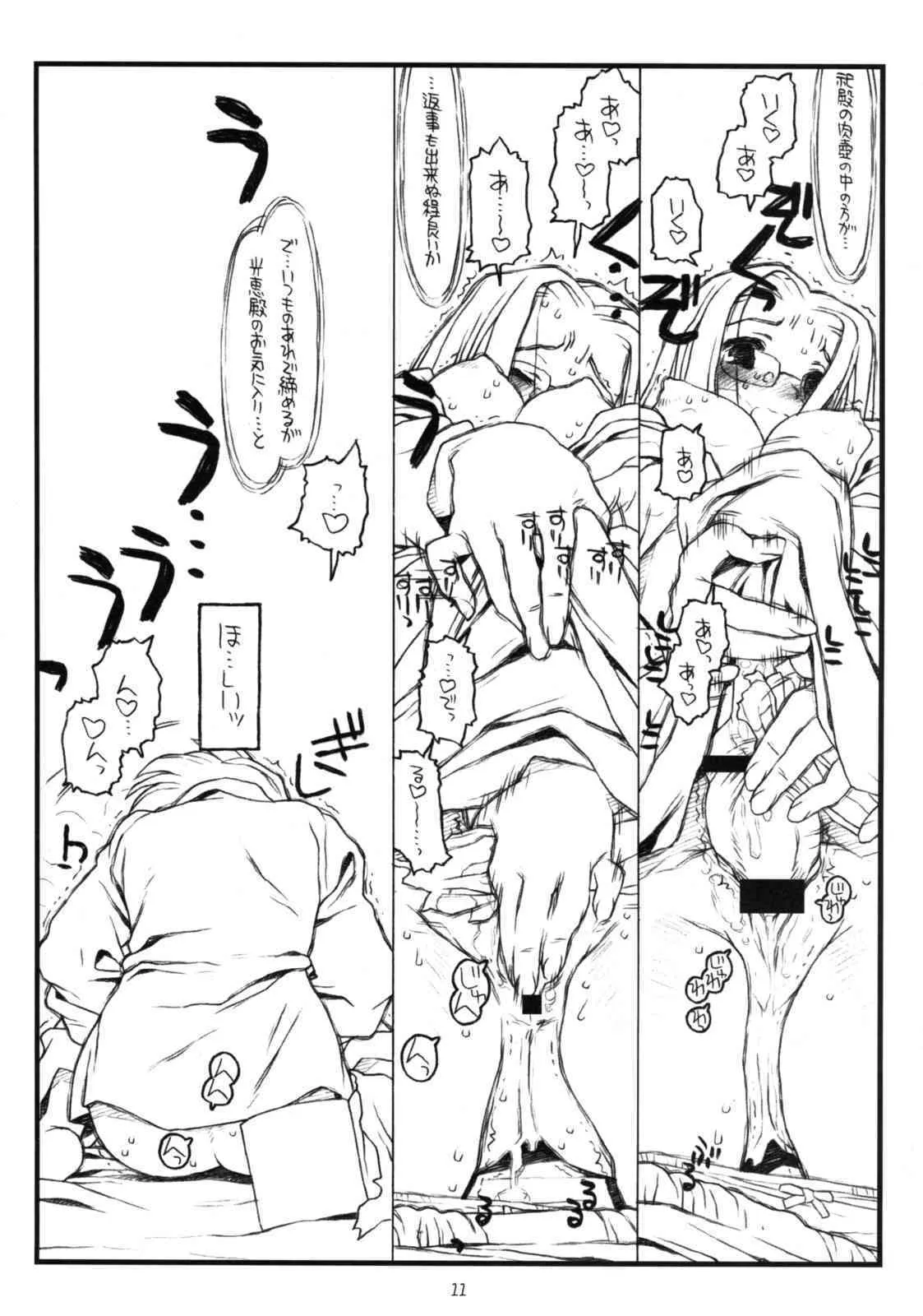 (C74) [bolze. (rit.)] 神様のいない月(前) (かみちゅ！)_10