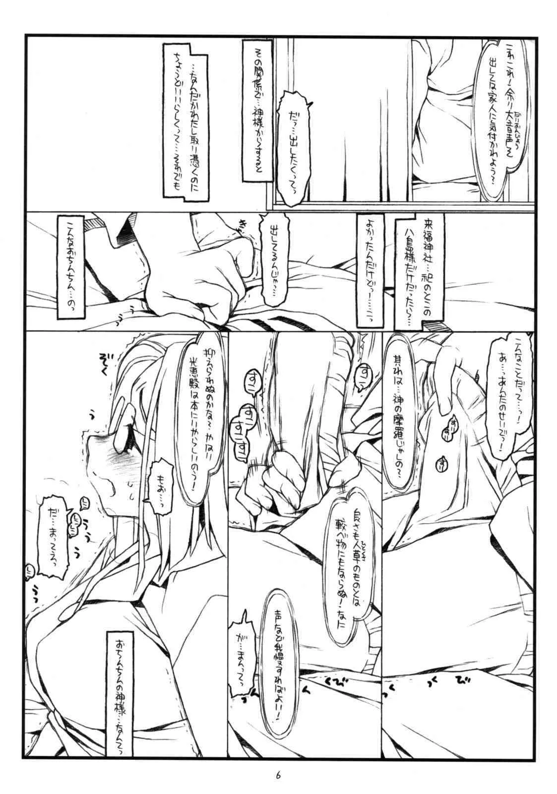 (C74) [bolze. (rit.)] 神様のいない月(前) (かみちゅ！)_5