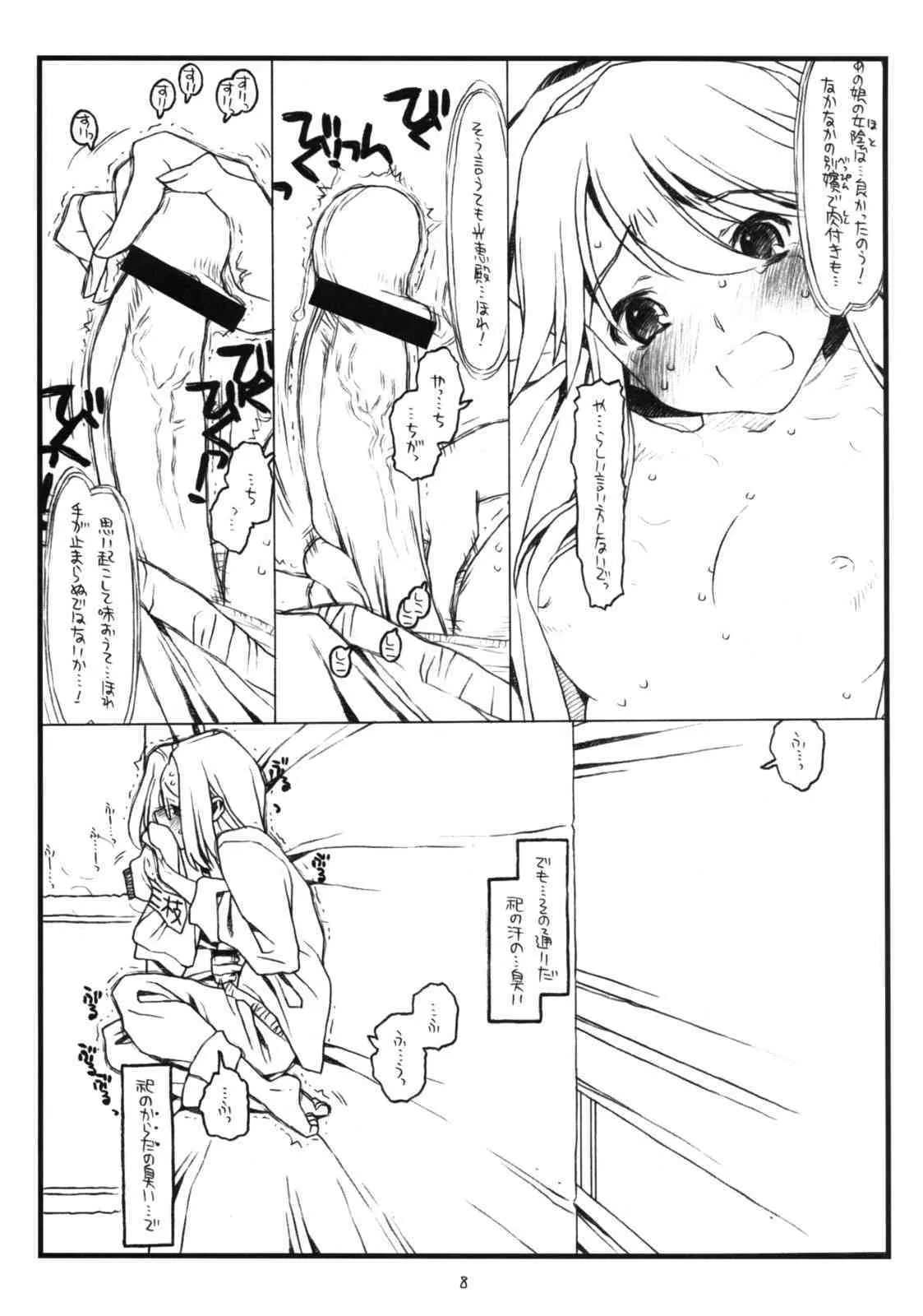 (C74) [bolze. (rit.)] 神様のいない月(前) (かみちゅ！)_7