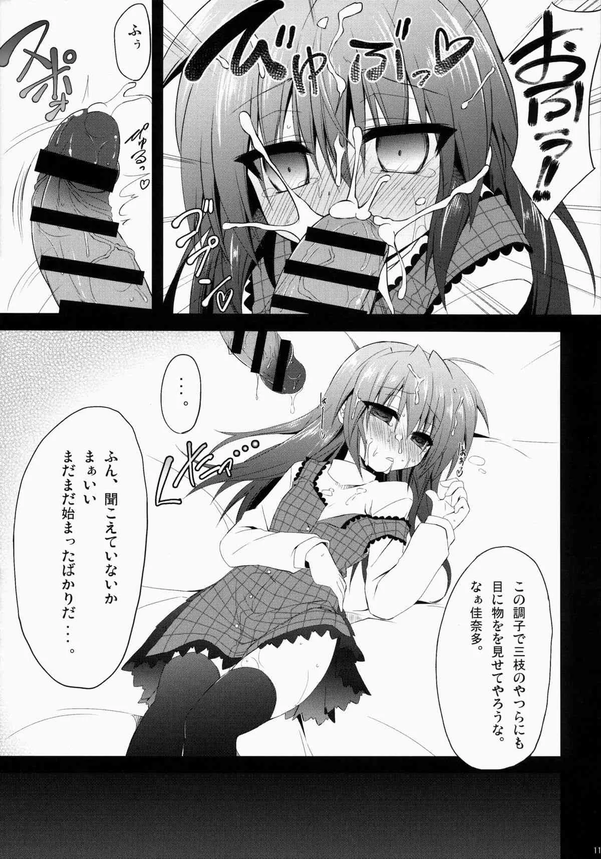 (C86) [Navy Blue (神楽七姫)] far fragments (リトルバスターズ!)_10