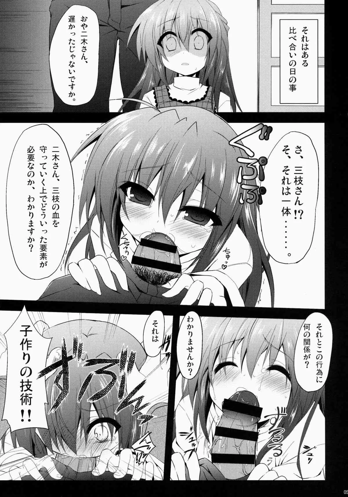 (C86) [Navy Blue (神楽七姫)] far fragments (リトルバスターズ!)_4