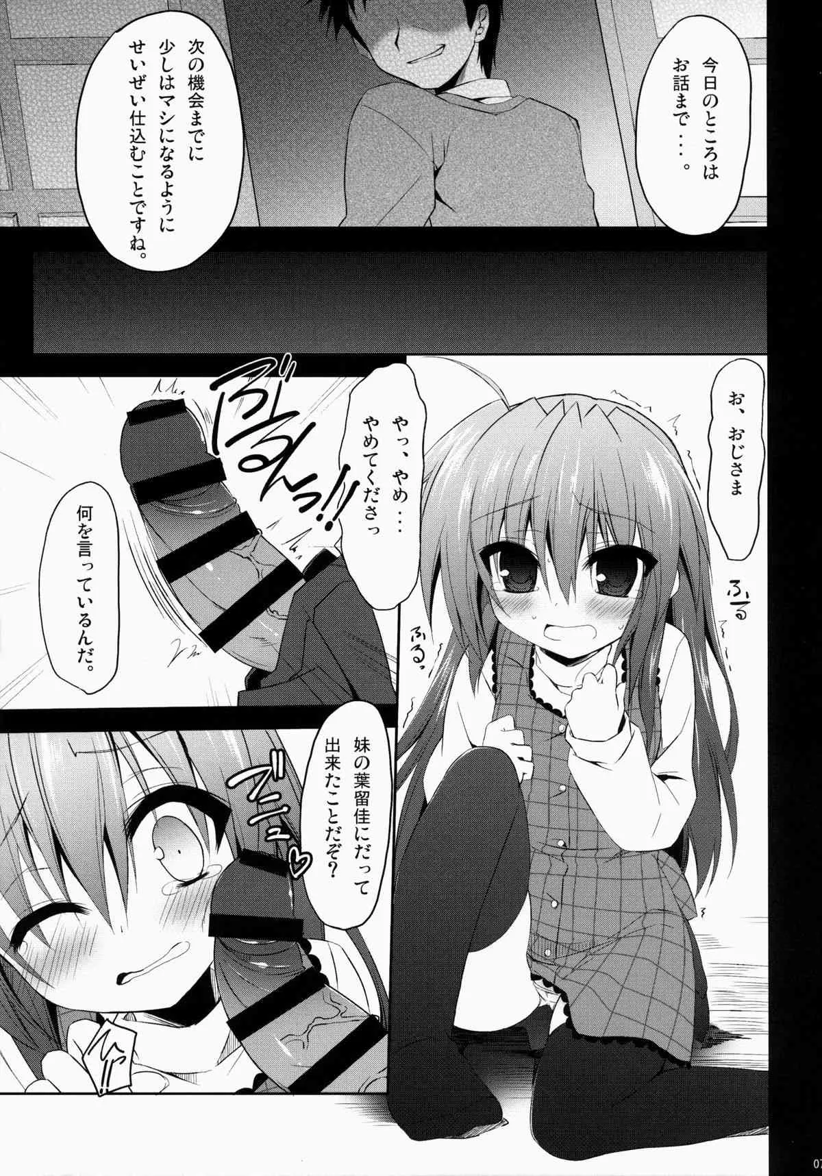 (C86) [Navy Blue (神楽七姫)] far fragments (リトルバスターズ!)_6