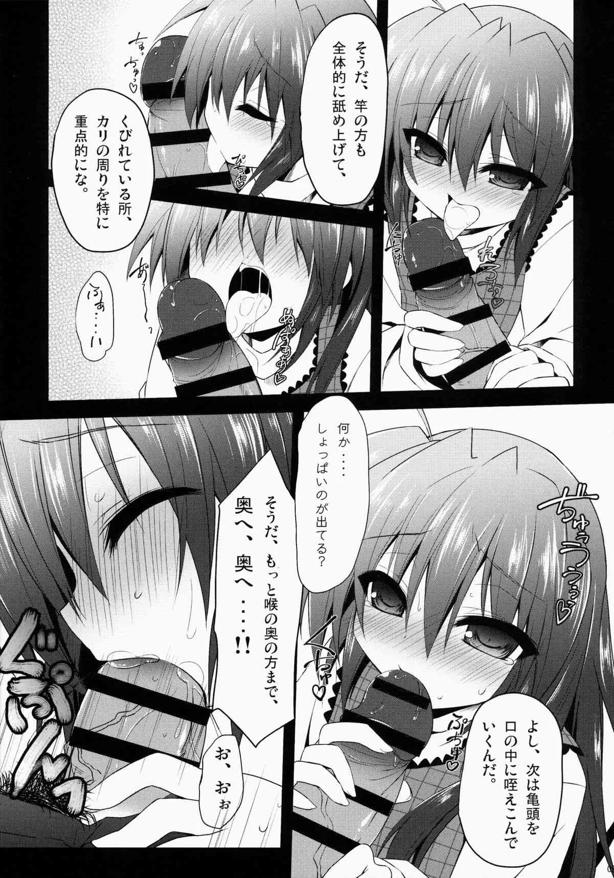 (C86) [Navy Blue (神楽七姫)] far fragments (リトルバスターズ!)_8