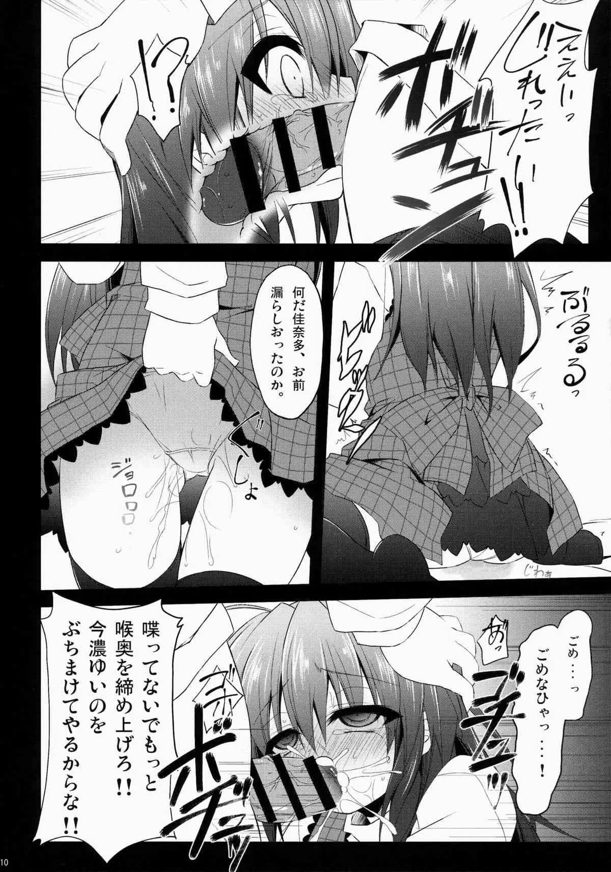 (C86) [Navy Blue (神楽七姫)] far fragments (リトルバスターズ!)_9