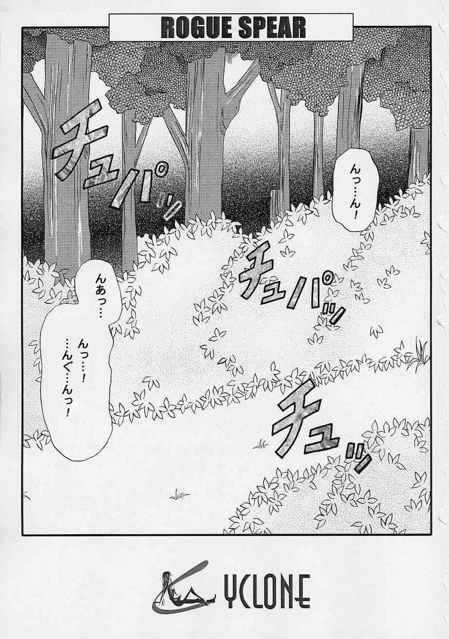 (C61) [サイクロン (冷泉和泉)] ROGUE SPEAR (神風怪盗ジャンヌ)_2
