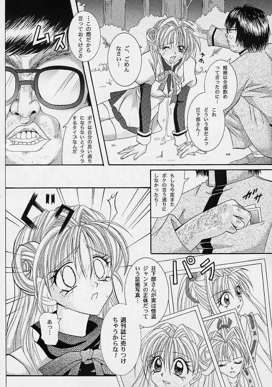 (C61) [サイクロン (冷泉和泉)] ROGUE SPEAR (神風怪盗ジャンヌ)_5