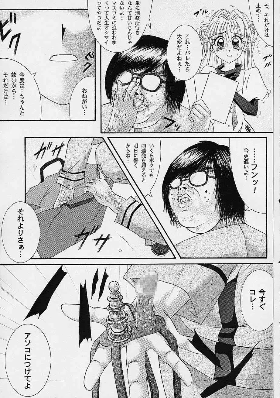 (C61) [サイクロン (冷泉和泉)] ROGUE SPEAR (神風怪盗ジャンヌ)_6