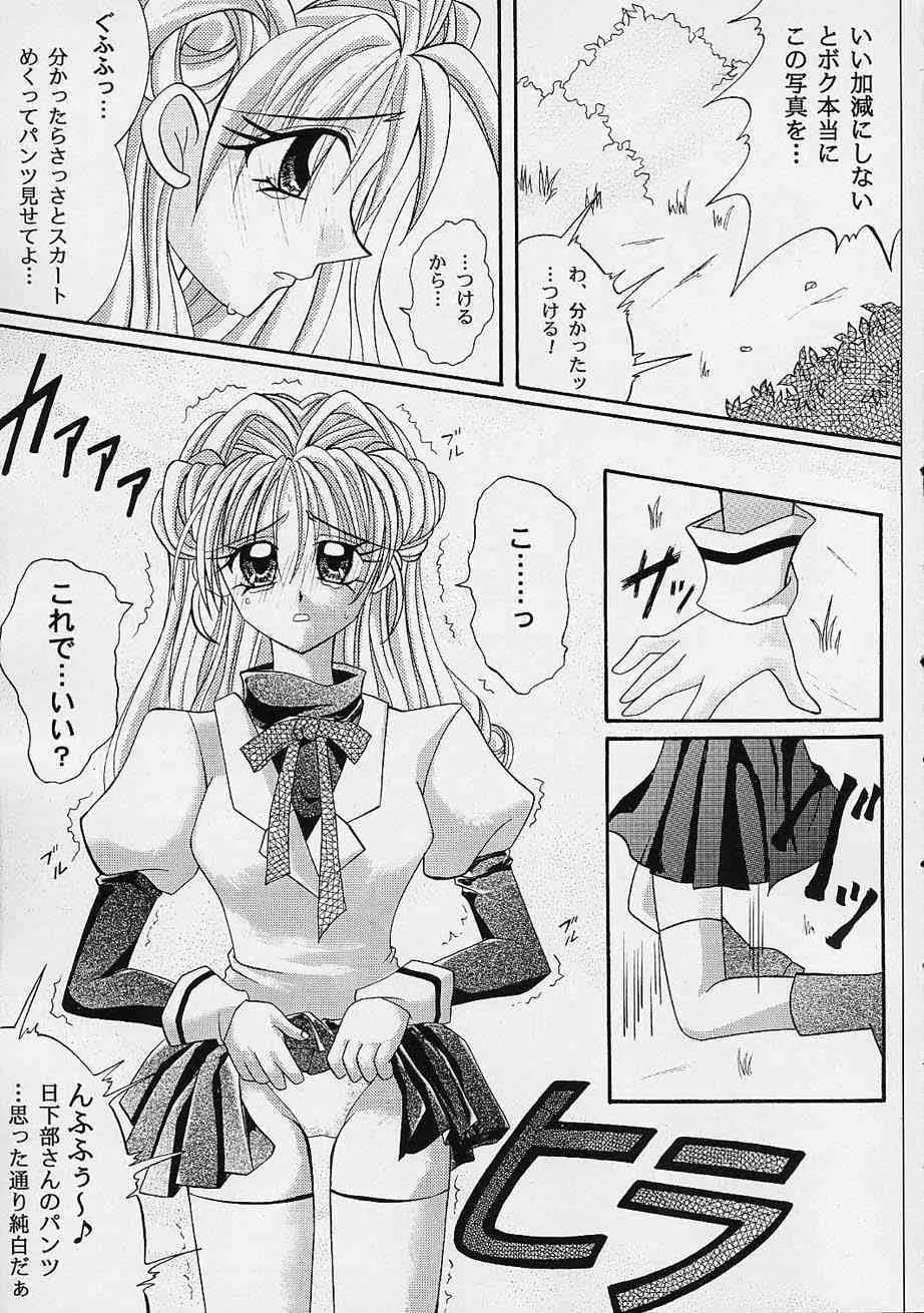 (C61) [サイクロン (冷泉和泉)] ROGUE SPEAR (神風怪盗ジャンヌ)_8