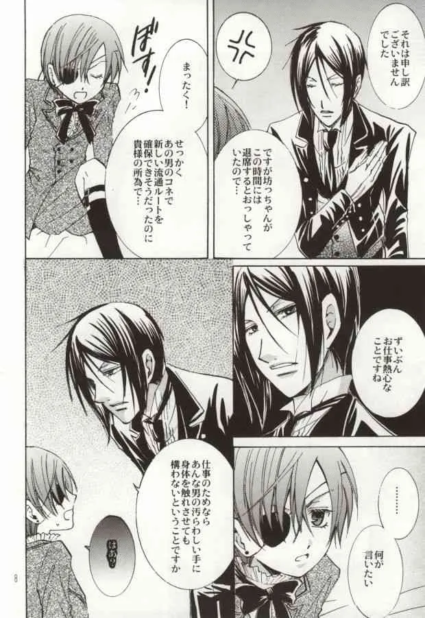 (COMIC CITY SPARK 4) [CROSS ROUGE (片桐のりん, やまぎわ薫)] Fondness (黒執事)_5