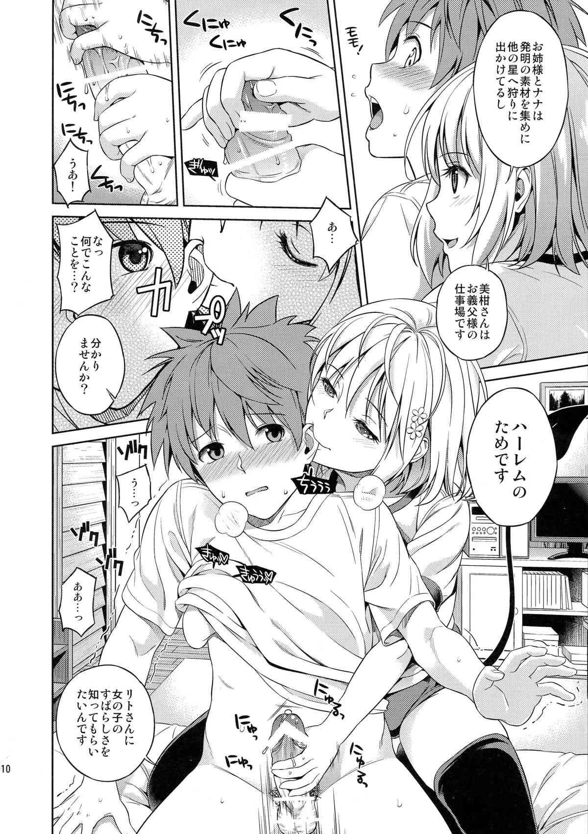 (C86) [Maniac Street (オオノ, すがいし)] ハーレムコレクション (To LOVEる -とらぶる-)_10