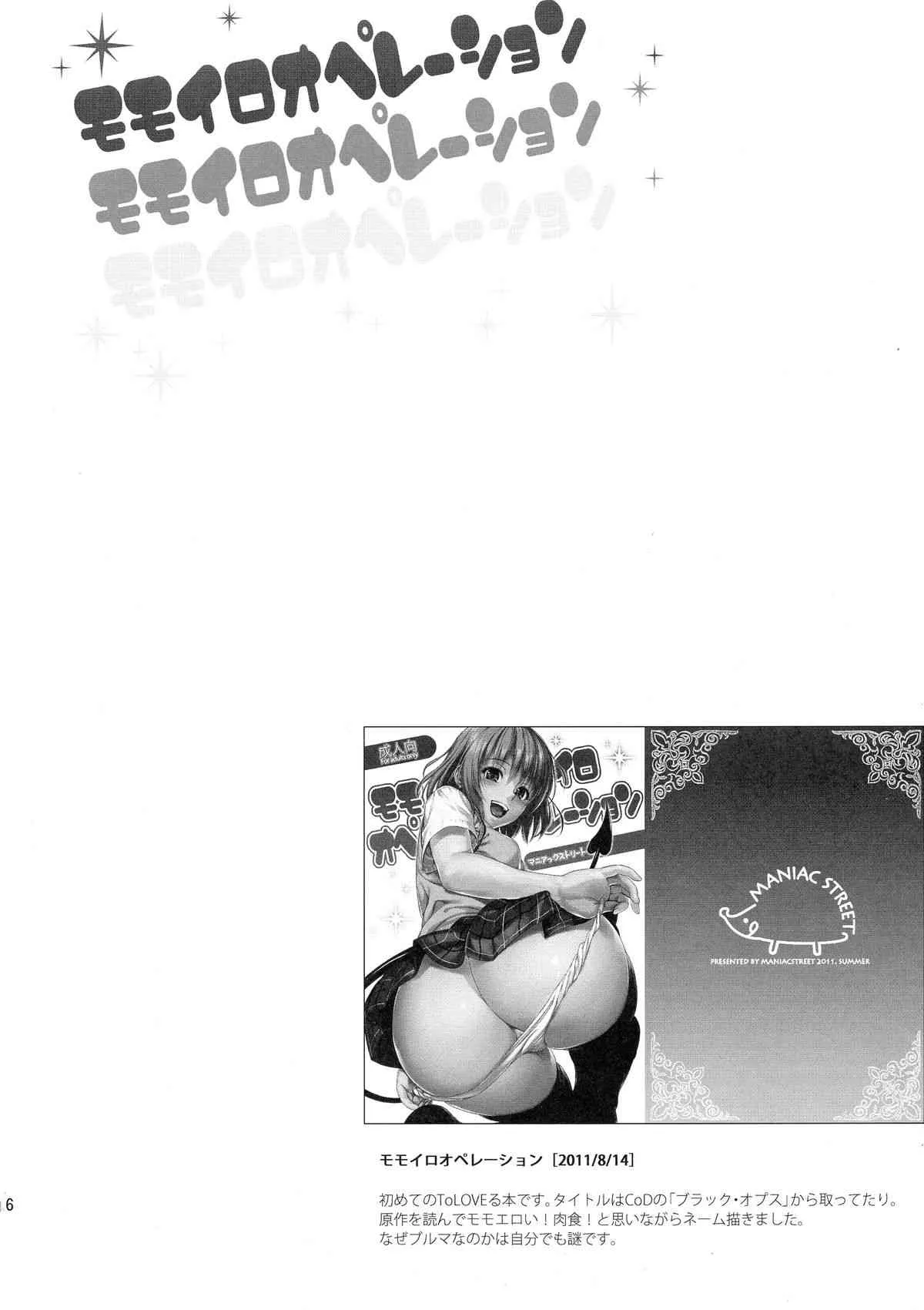 (C86) [Maniac Street (オオノ, すがいし)] ハーレムコレクション (To LOVEる -とらぶる-)_6