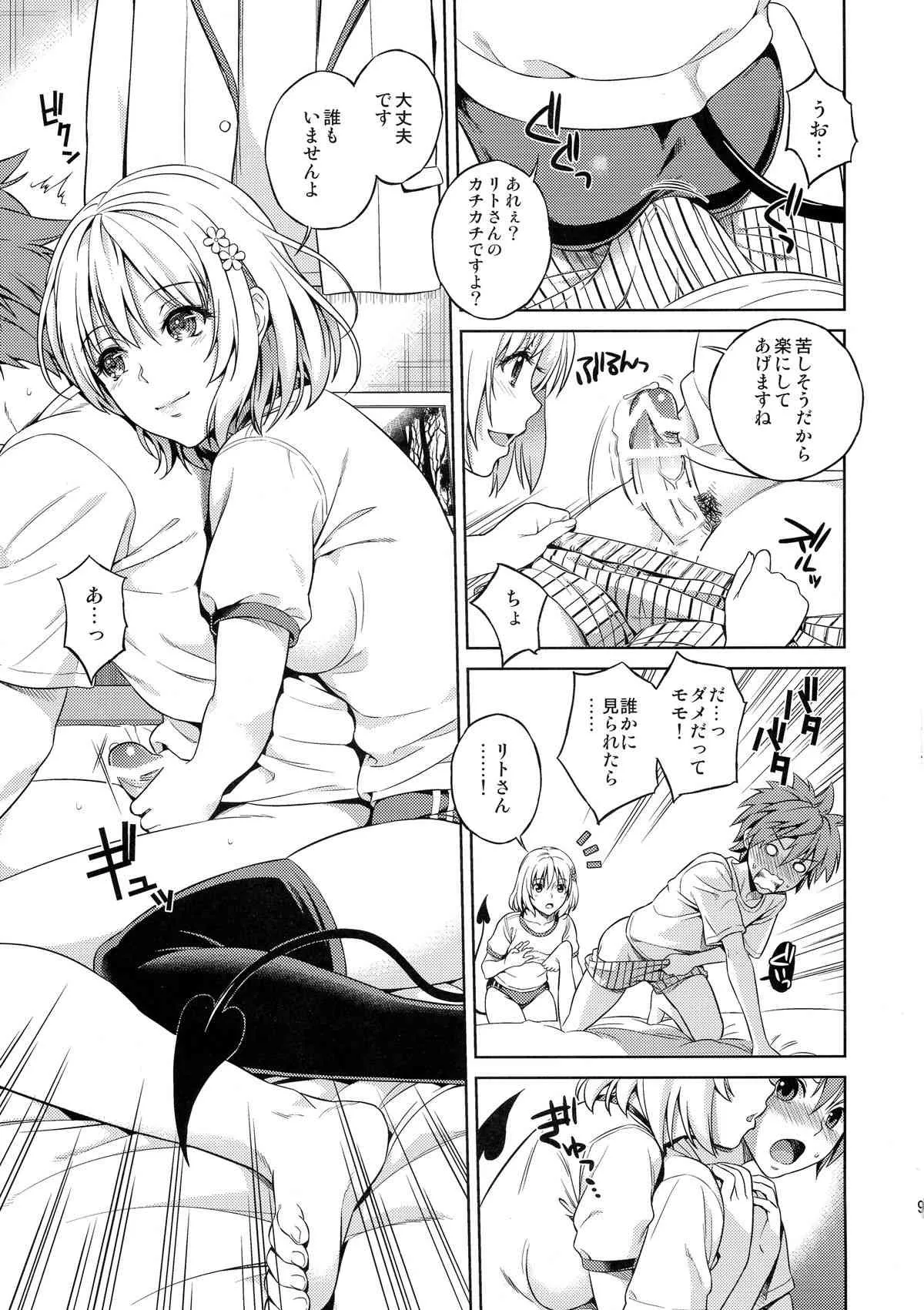 (C86) [Maniac Street (オオノ, すがいし)] ハーレムコレクション (To LOVEる -とらぶる-)_9
