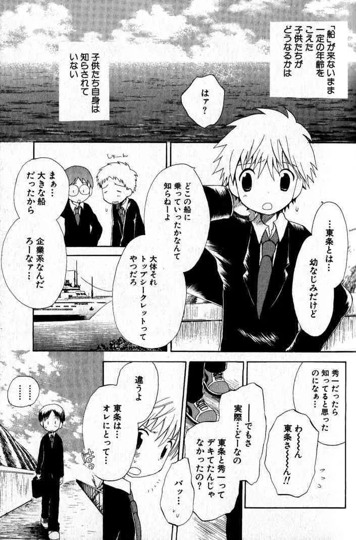 [星逢ひろ] 君を連れていく船_10