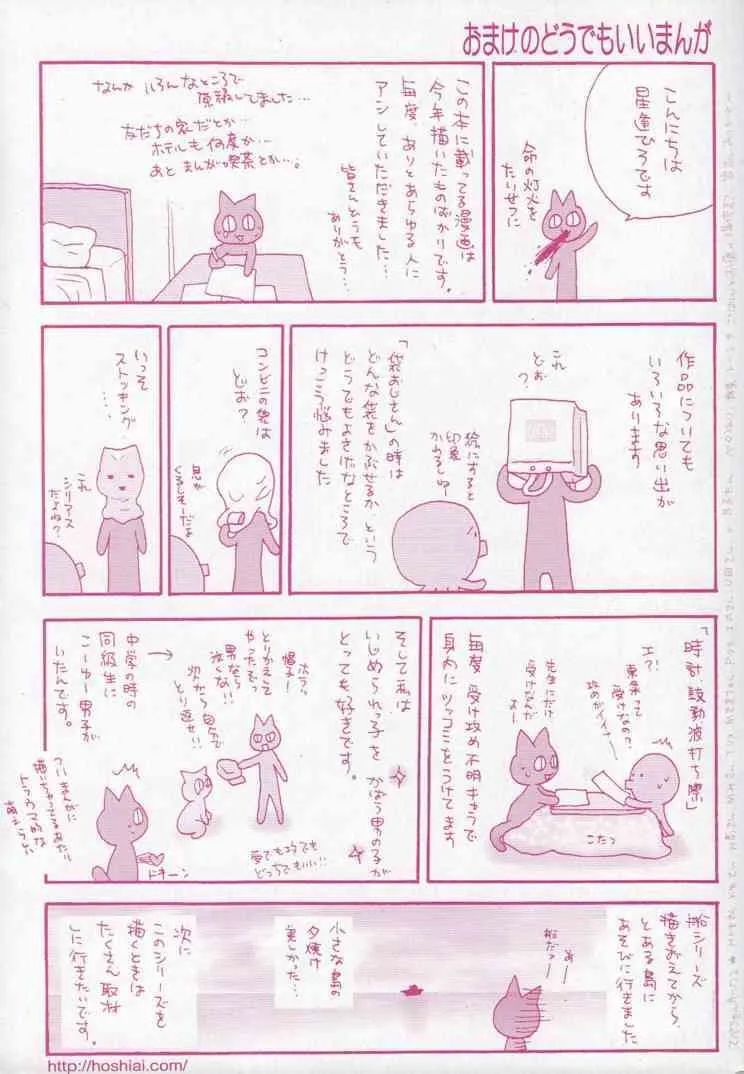 [星逢ひろ] 君を連れていく船_5