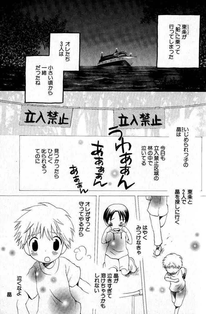 [星逢ひろ] 君を連れていく船_8