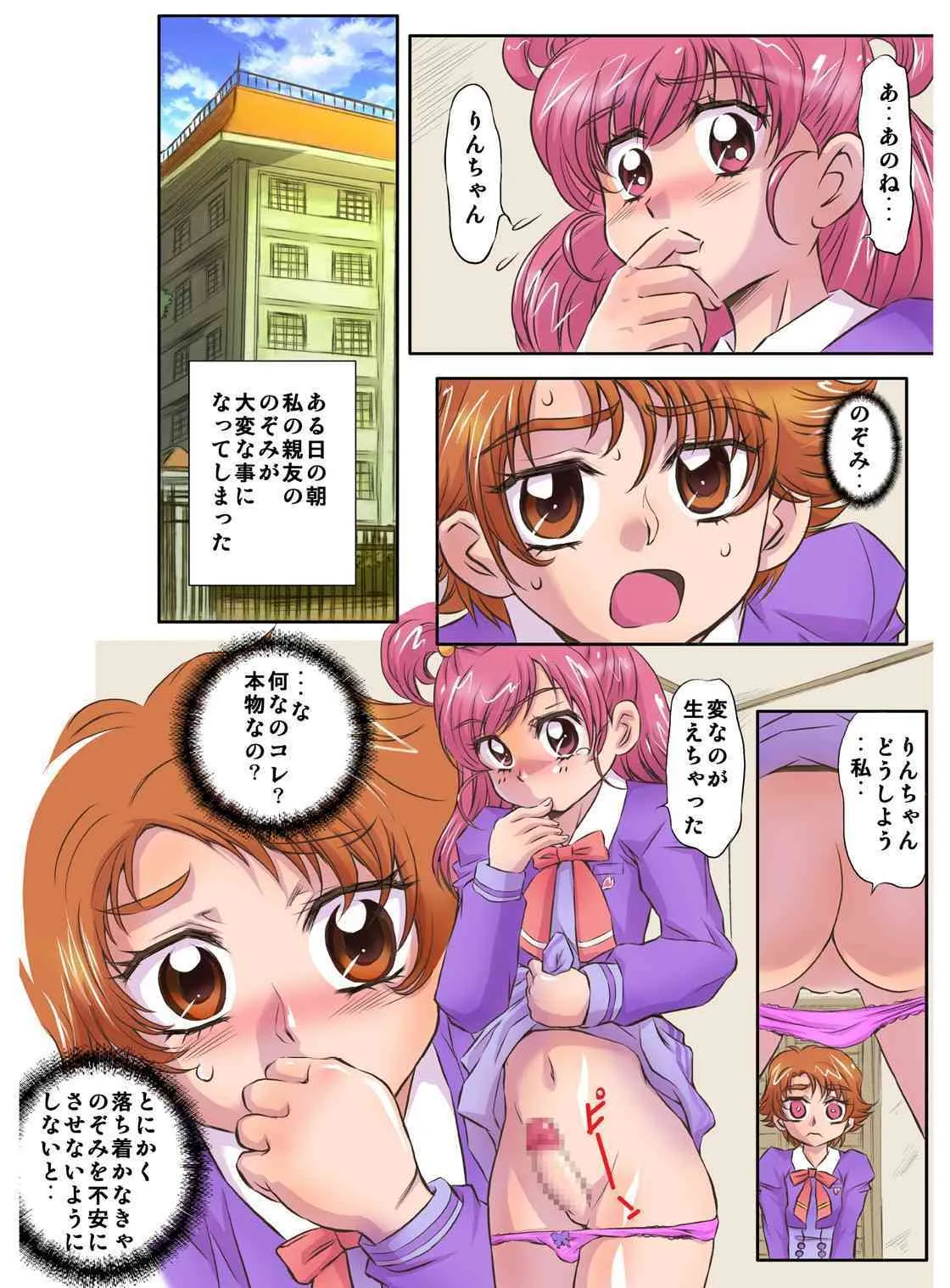 [グローバルワン(MARO)]YES!　プリケツ5(Yes! プリキュア5)_3