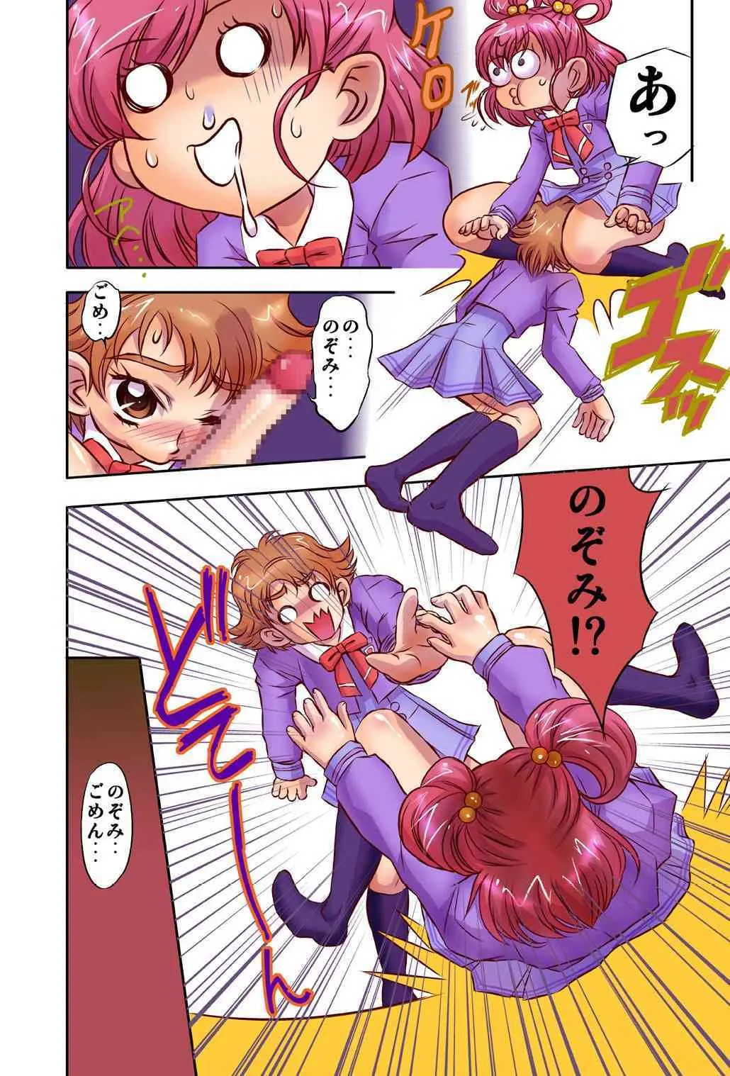 [グローバルワン(MARO)]YES!　プリケツ5(Yes! プリキュア5)_5