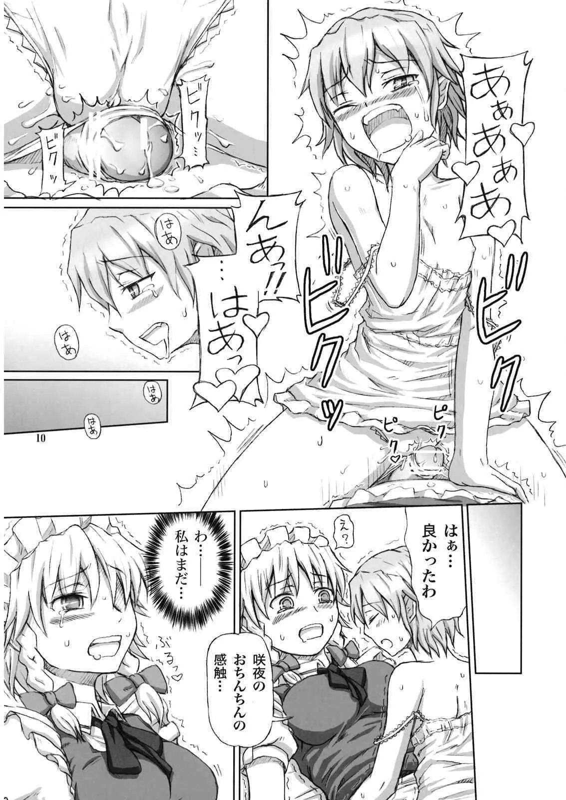 [.7] Futanari Sakuya-san (touhou)_10
