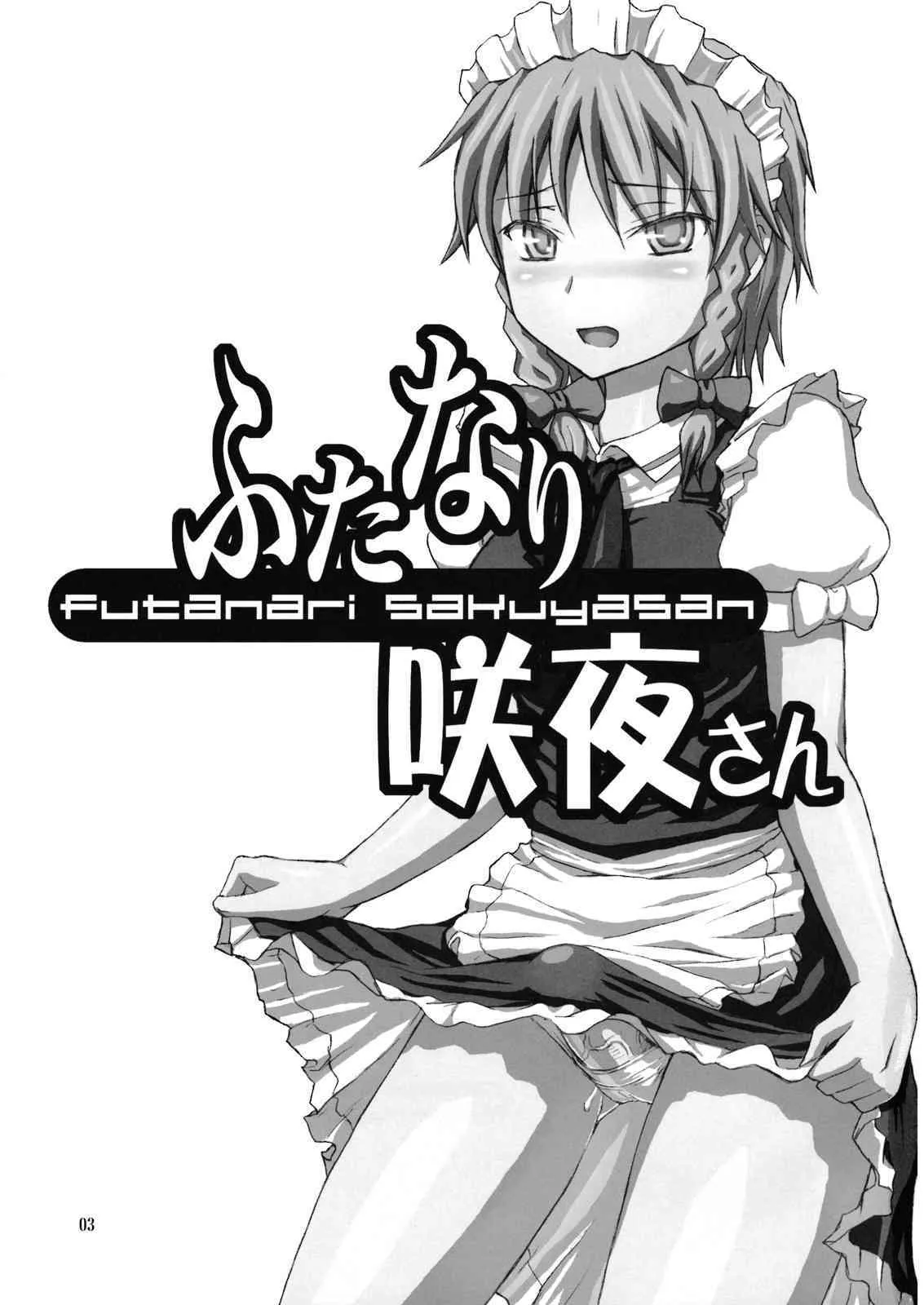 [.7] Futanari Sakuya-san (touhou)_3