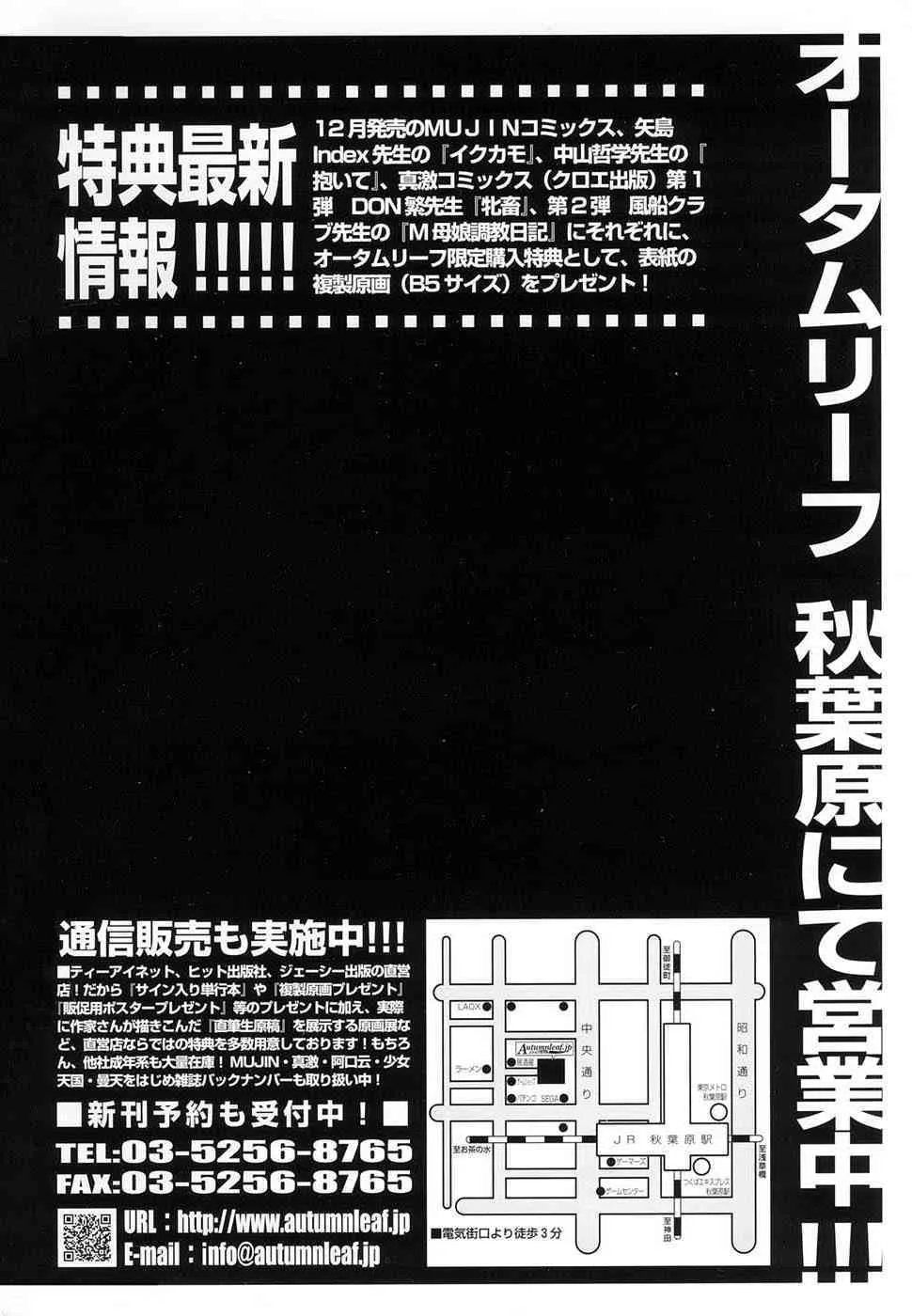 COMIC 真激 2007年1月号_2