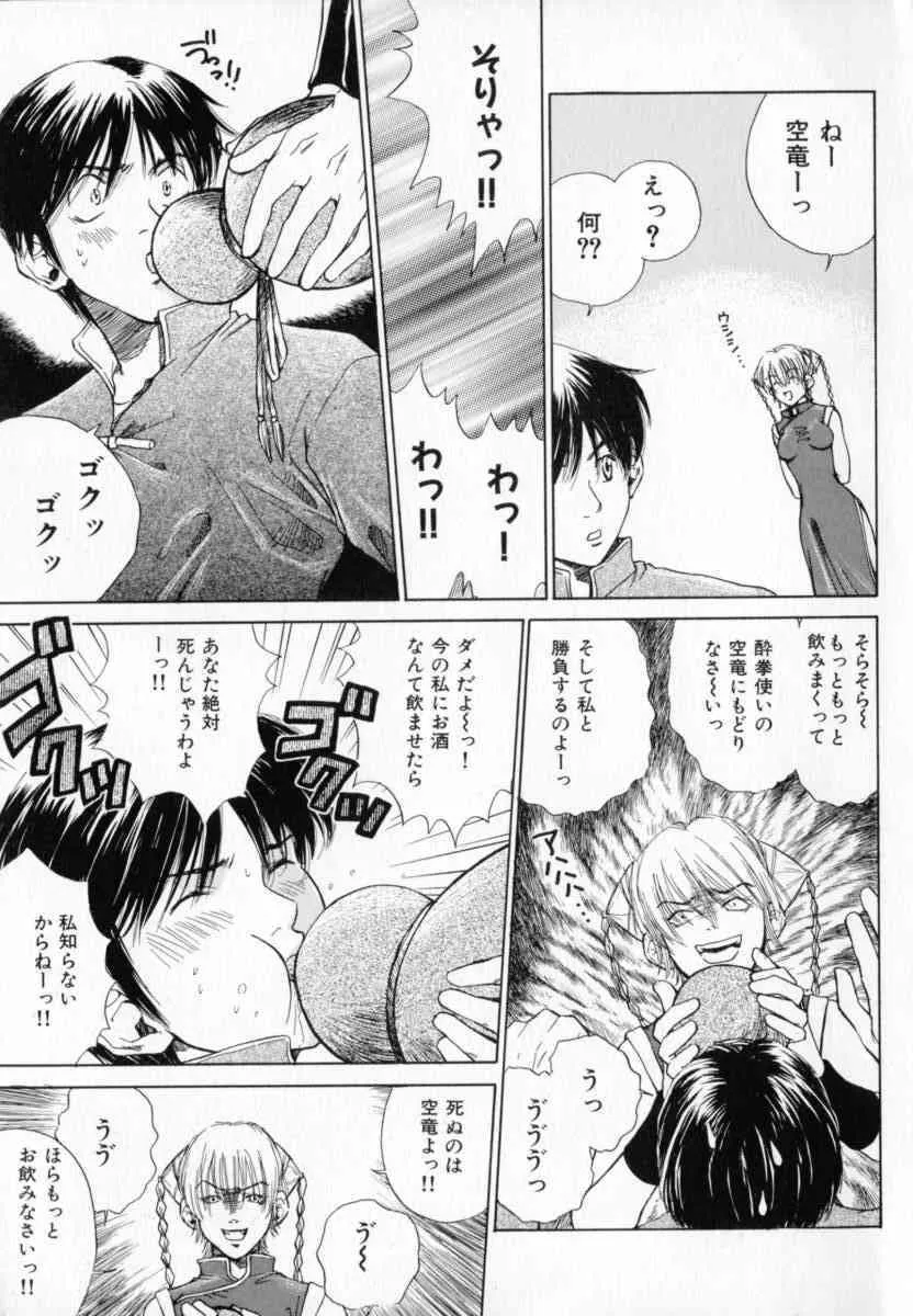 [ピロンタン] 必殺!!地獄拳法_10
