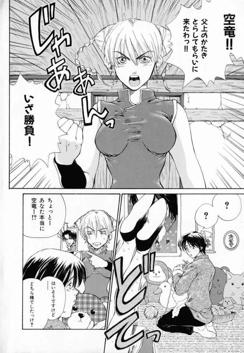 [ピロンタン] 必殺!!地獄拳法_7