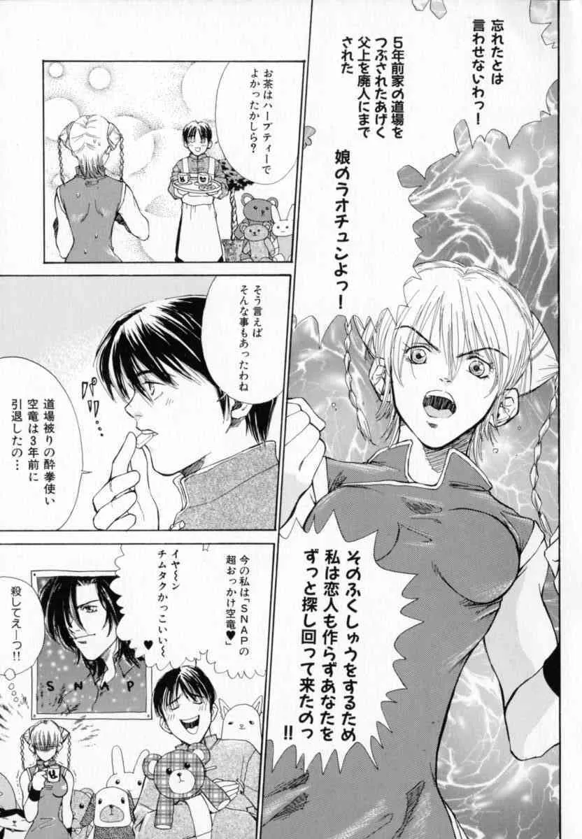 [ピロンタン] 必殺!!地獄拳法_8